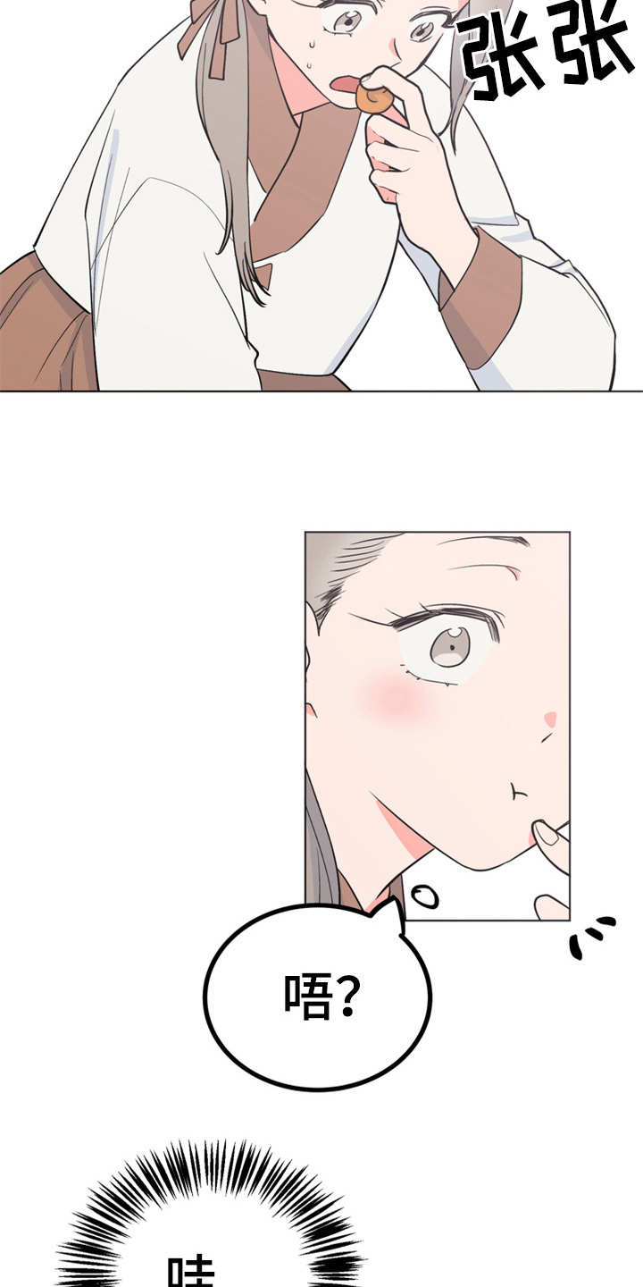 梅中香 第14章：贪嘴 第3页