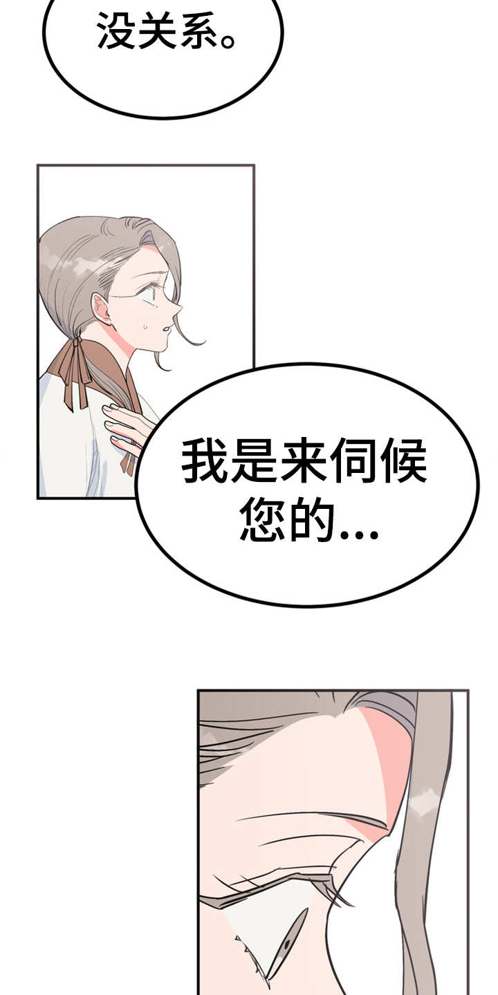 梅中香 第14章：贪嘴 第21页
