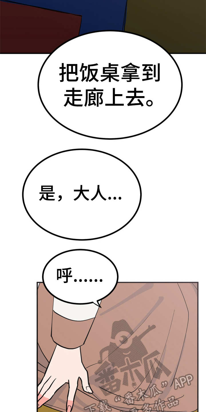梅中香 第14章：贪嘴 第23页