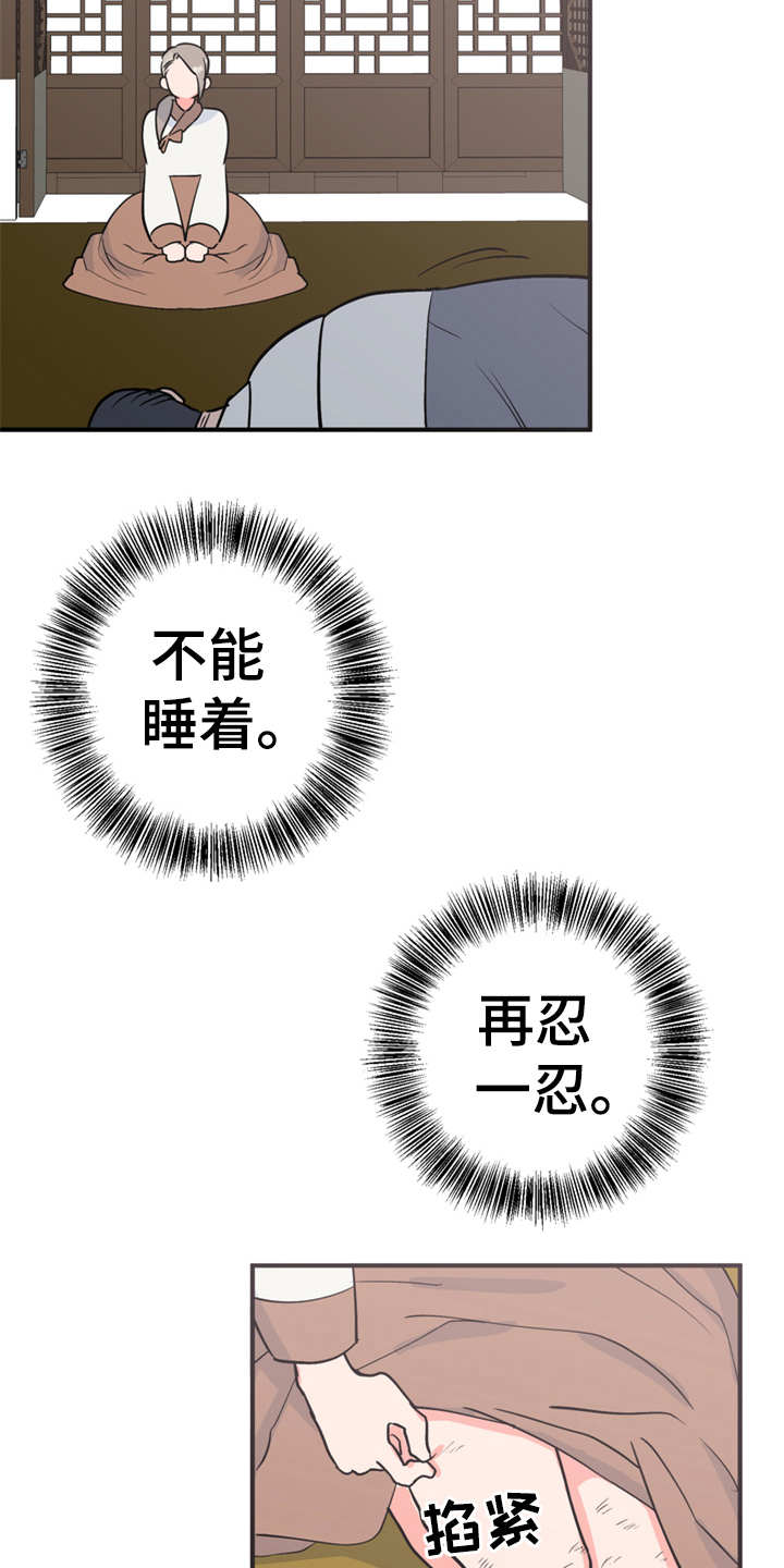 梅中香 第14章：贪嘴 第26页