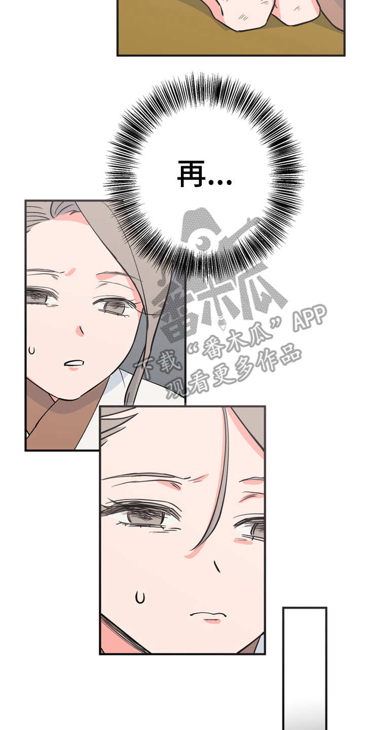 梅中香 第14章：贪嘴 第27页