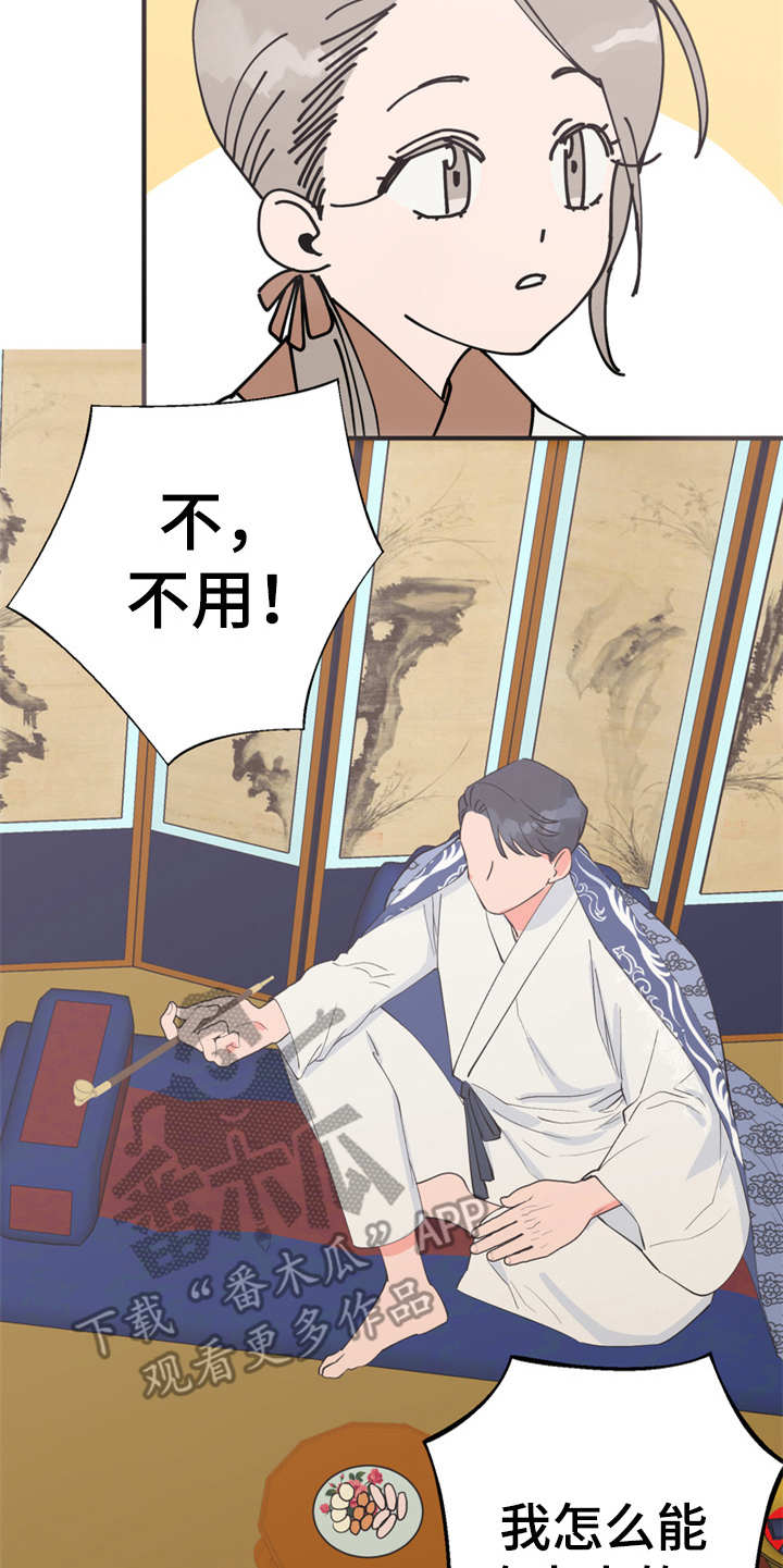梅中香 第14章：贪嘴 第10页