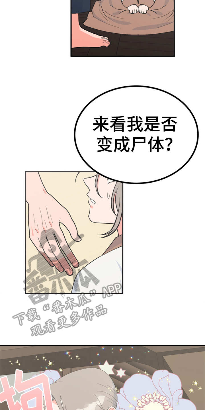 梅中香 第15章：吓一跳 第18页