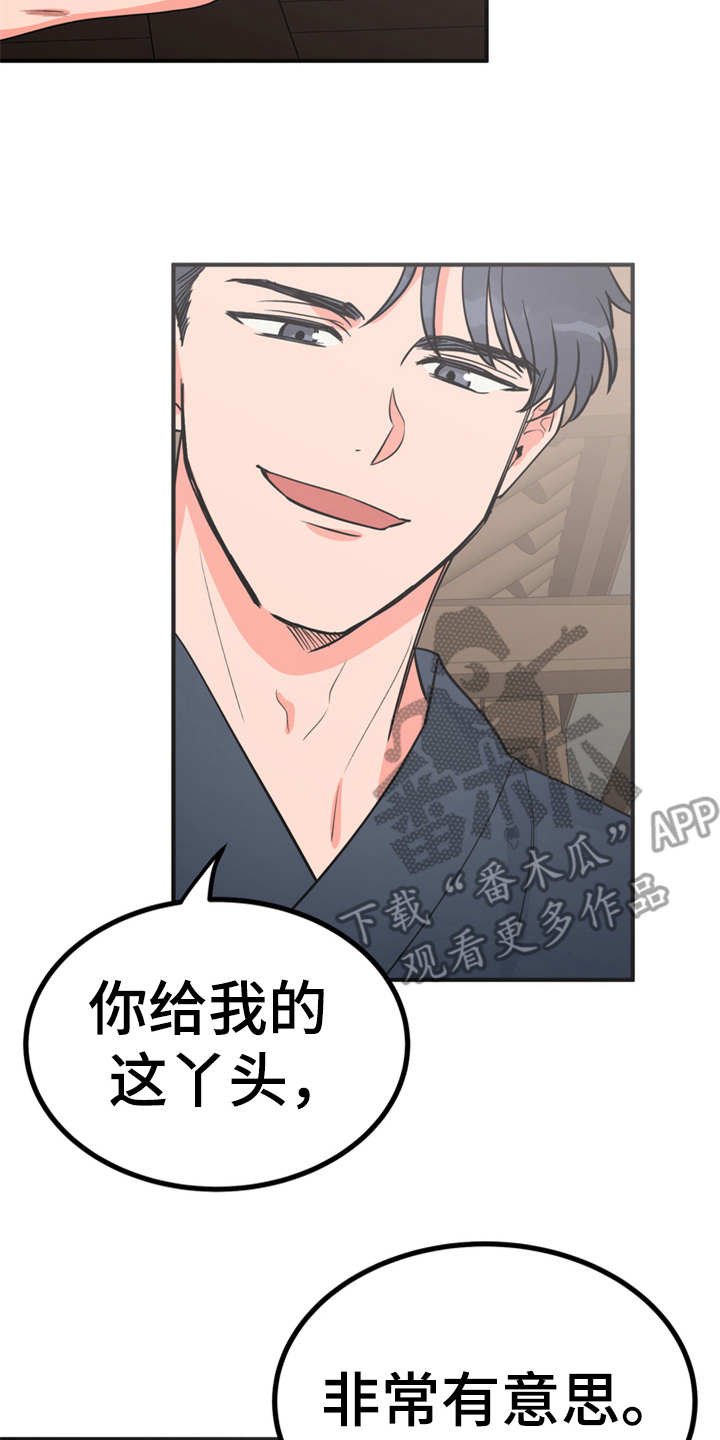 梅中香 第16章：合口味 第2页