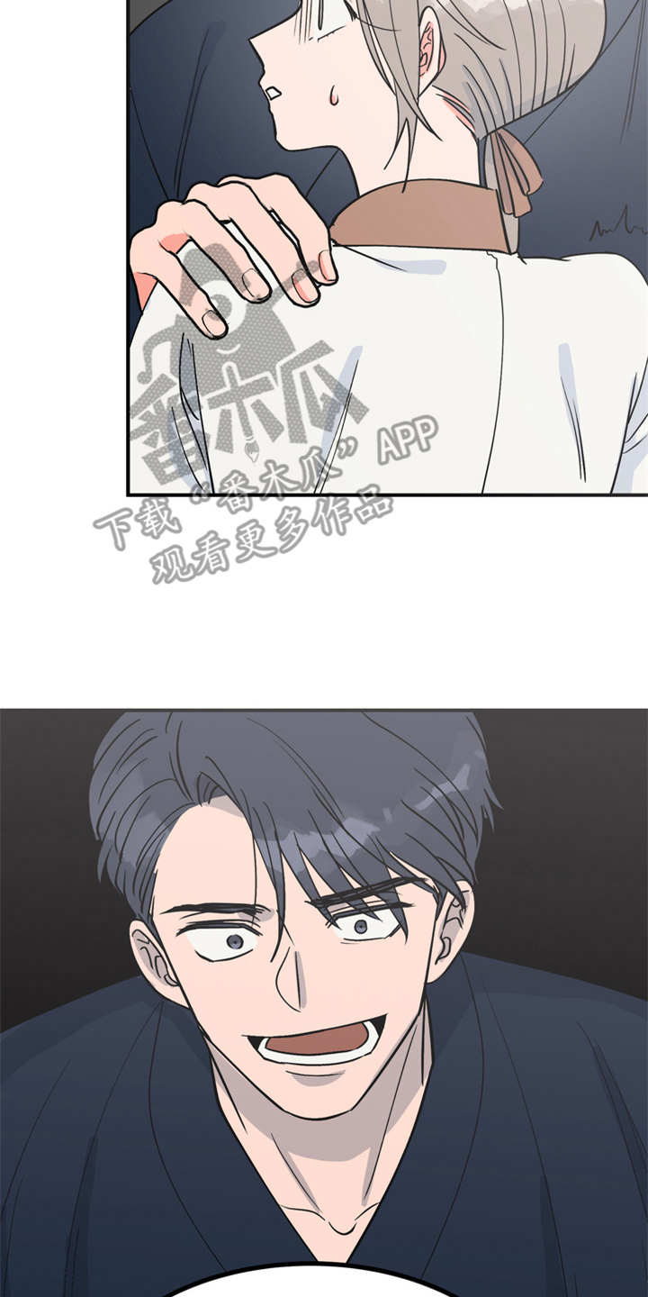 梅中香 第16章：合口味 第14页