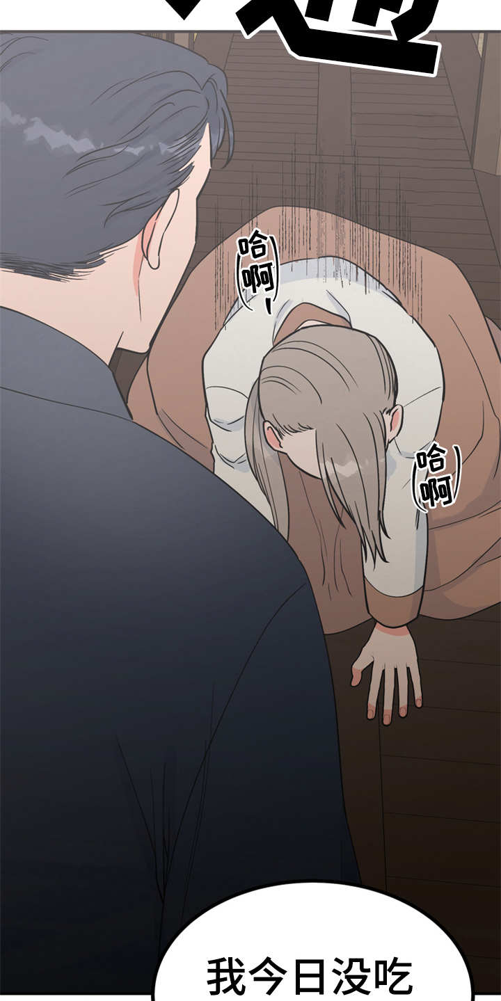 梅中香 第16章：合口味 第19页