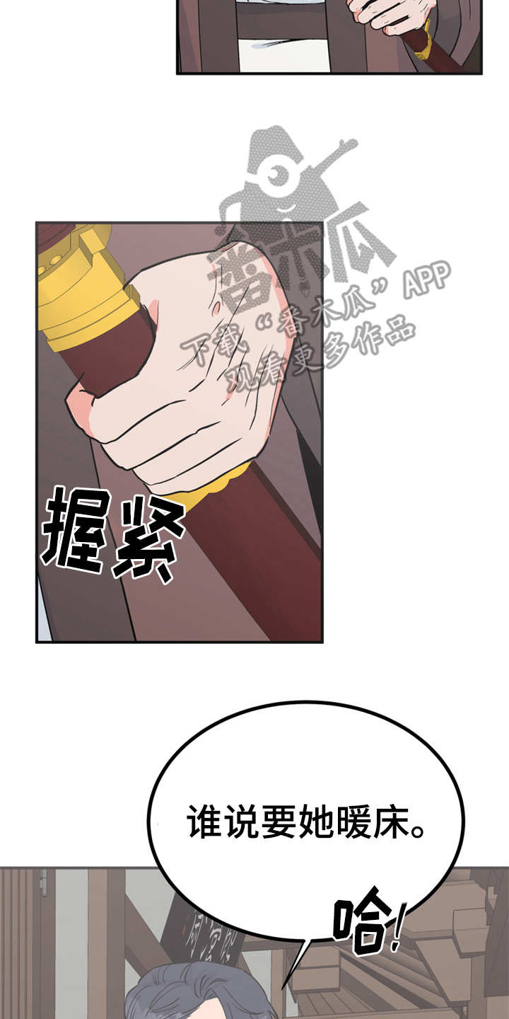 梅中香 第16章：合口味 第21页