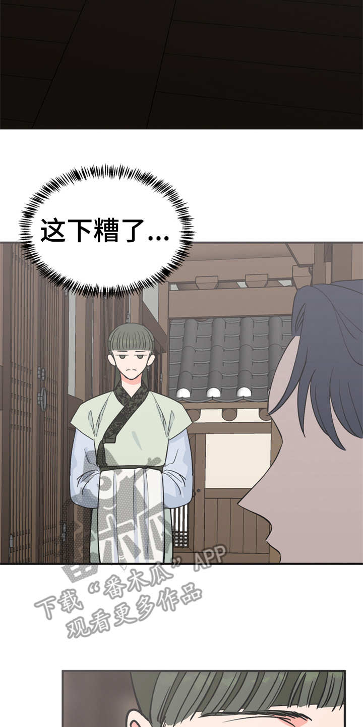 梅中香 第16章：合口味 第5页