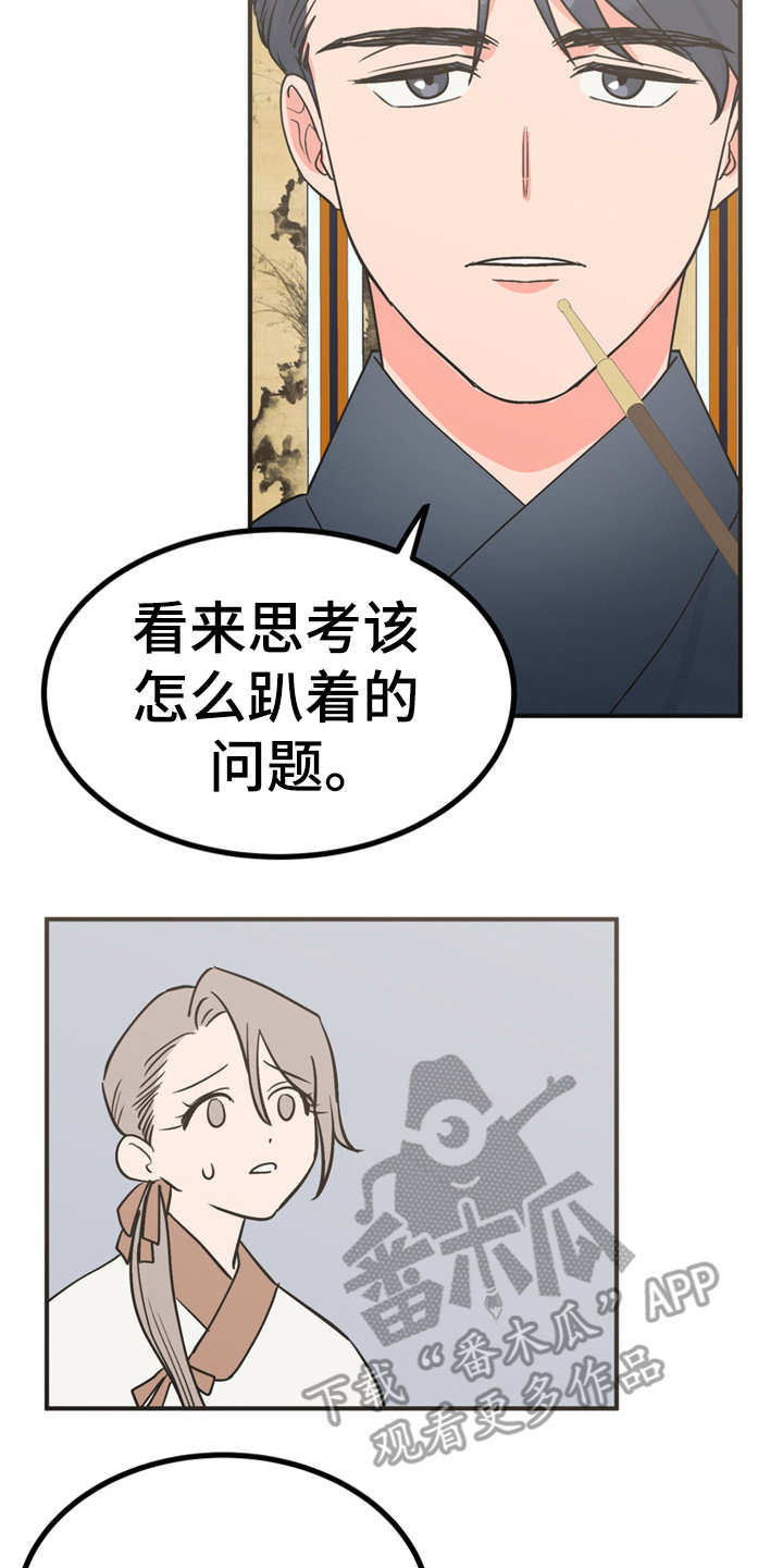 梅中香 第17章：伤口裂开 第16页