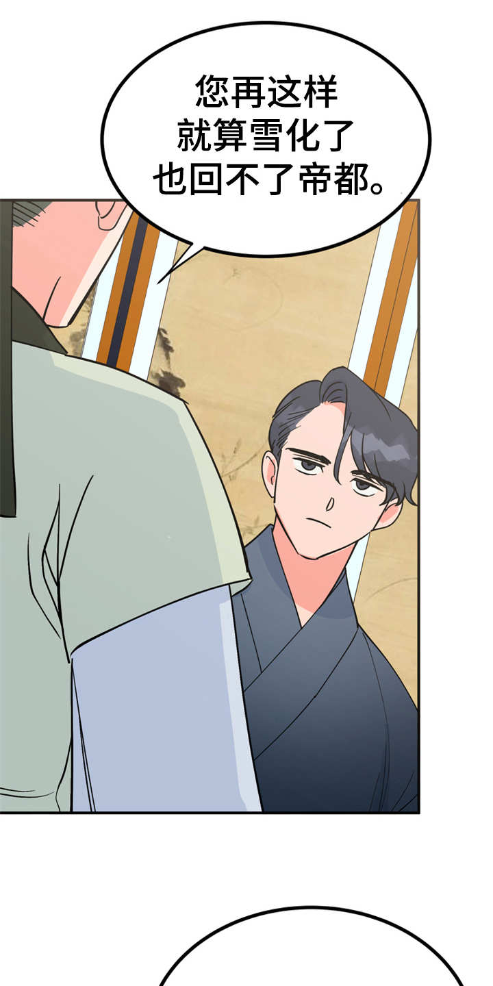 梅中香 第18章：告诫 第1页