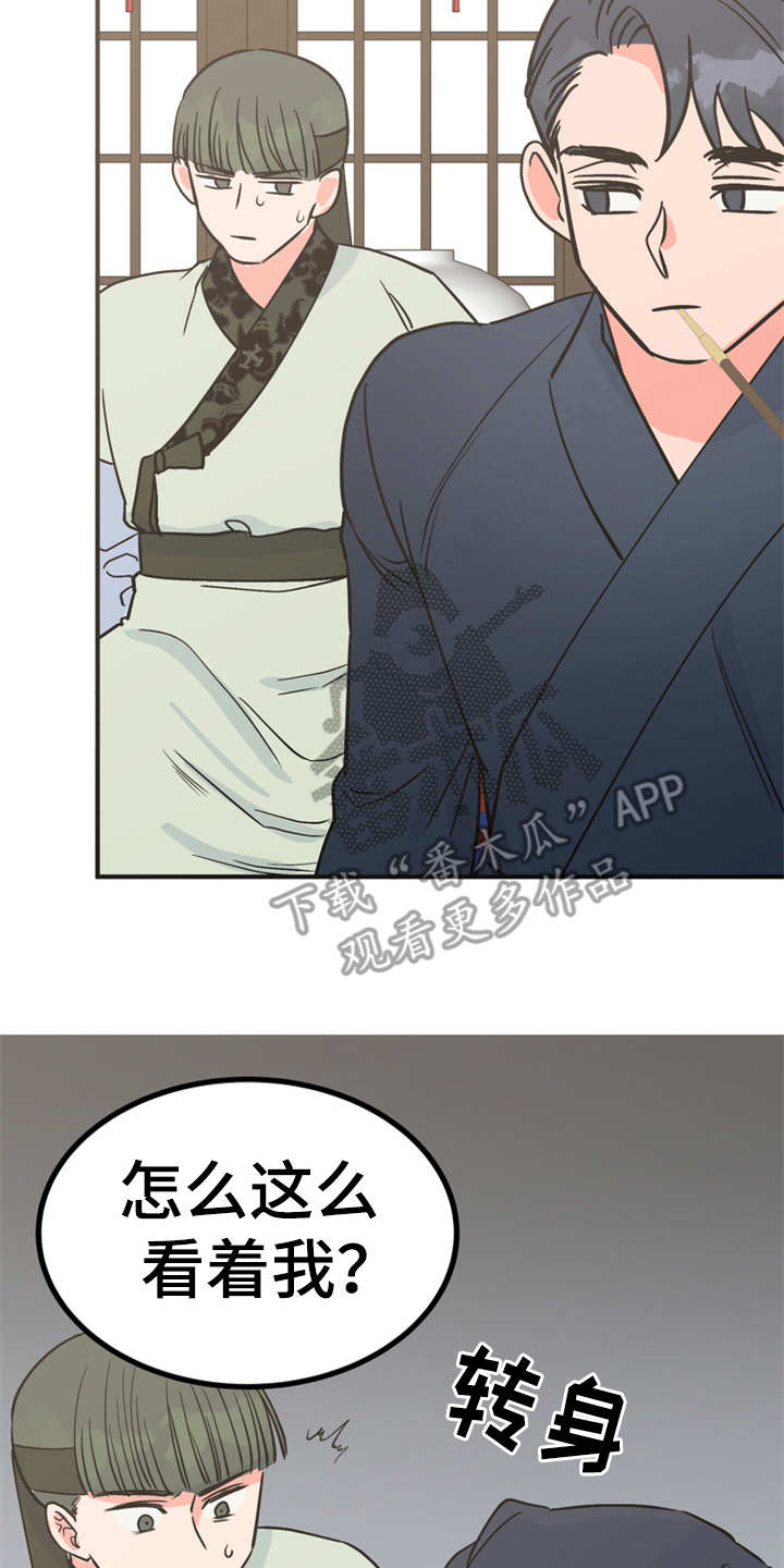 梅中香 第18章：告诫 第11页