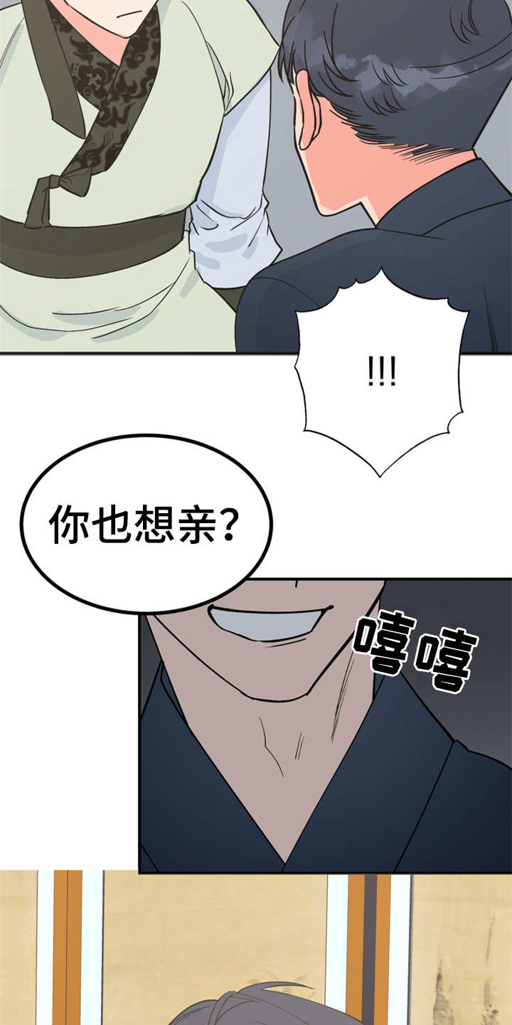 梅中香 第18章：告诫 第12页