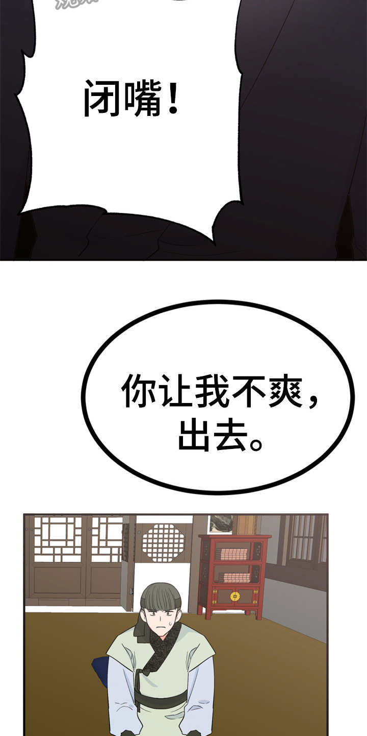 梅中香 第18章：告诫 第18页