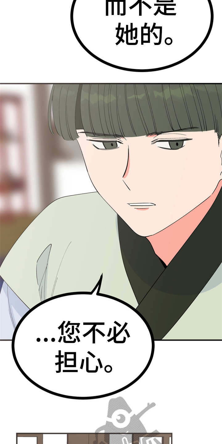 梅中香 第18章：告诫 第23页
