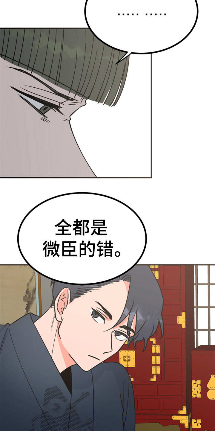 梅中香 第18章：告诫 第5页