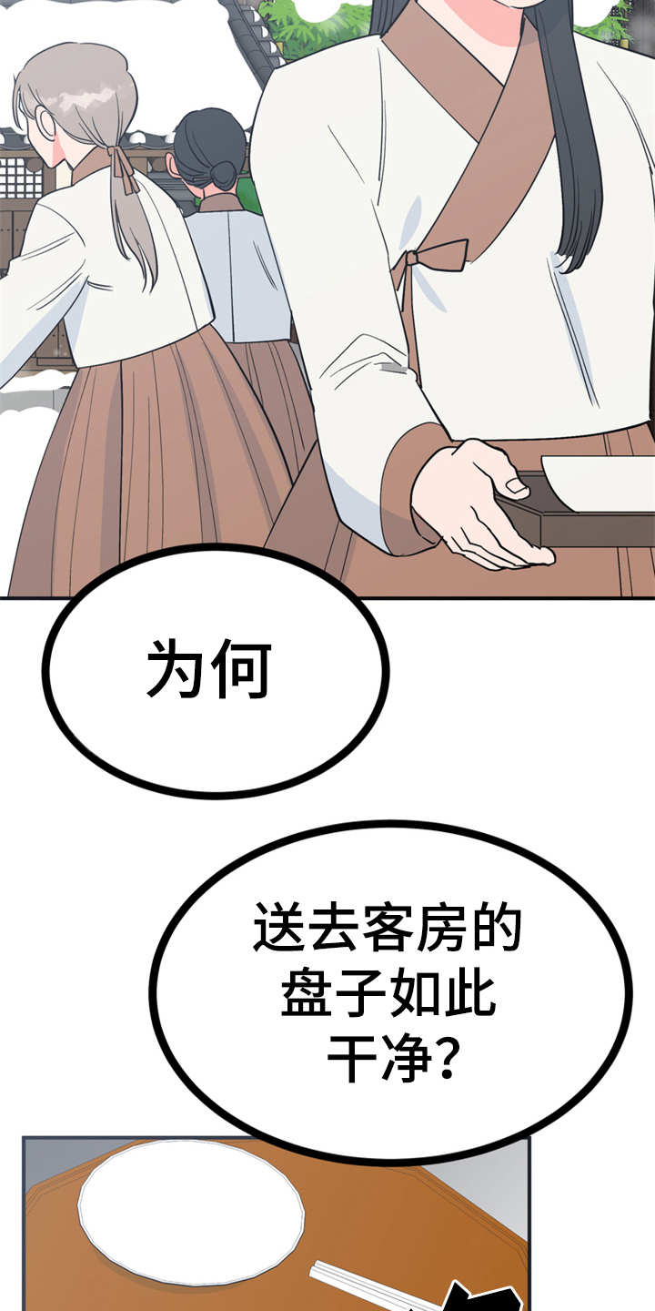 梅中香 第19章：山莓 第3页