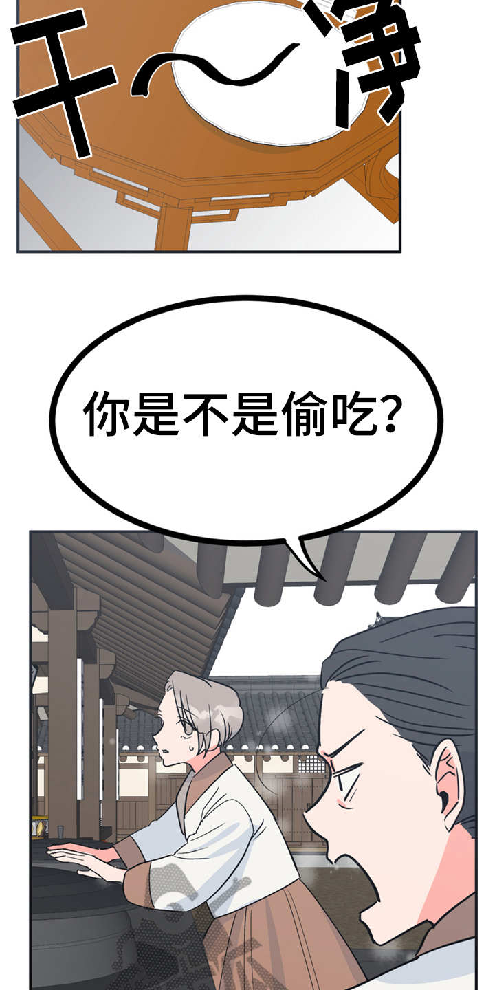 梅中香 第19章：山莓 第4页