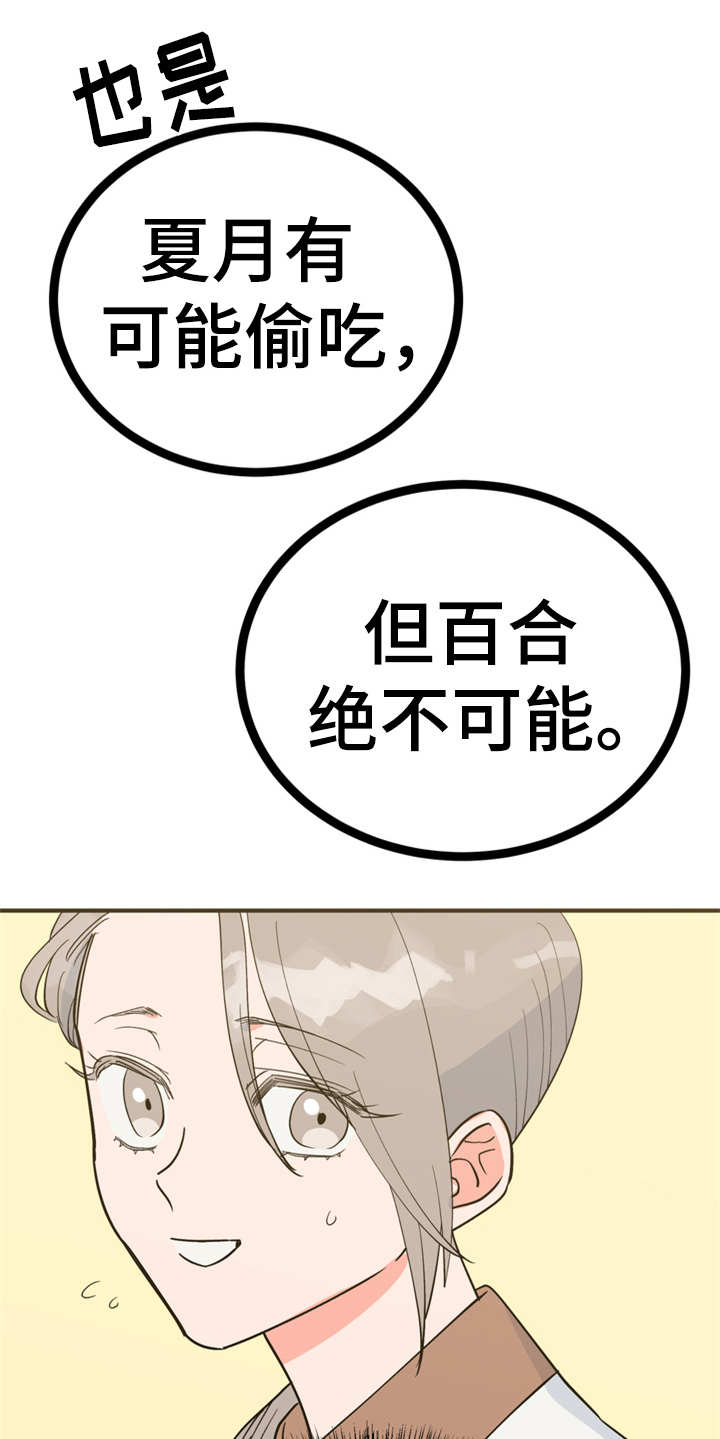 梅中香 第19章：山莓 第6页