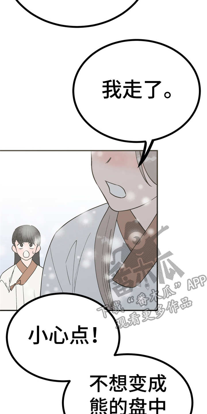 梅中香 第20章：外出 第17页