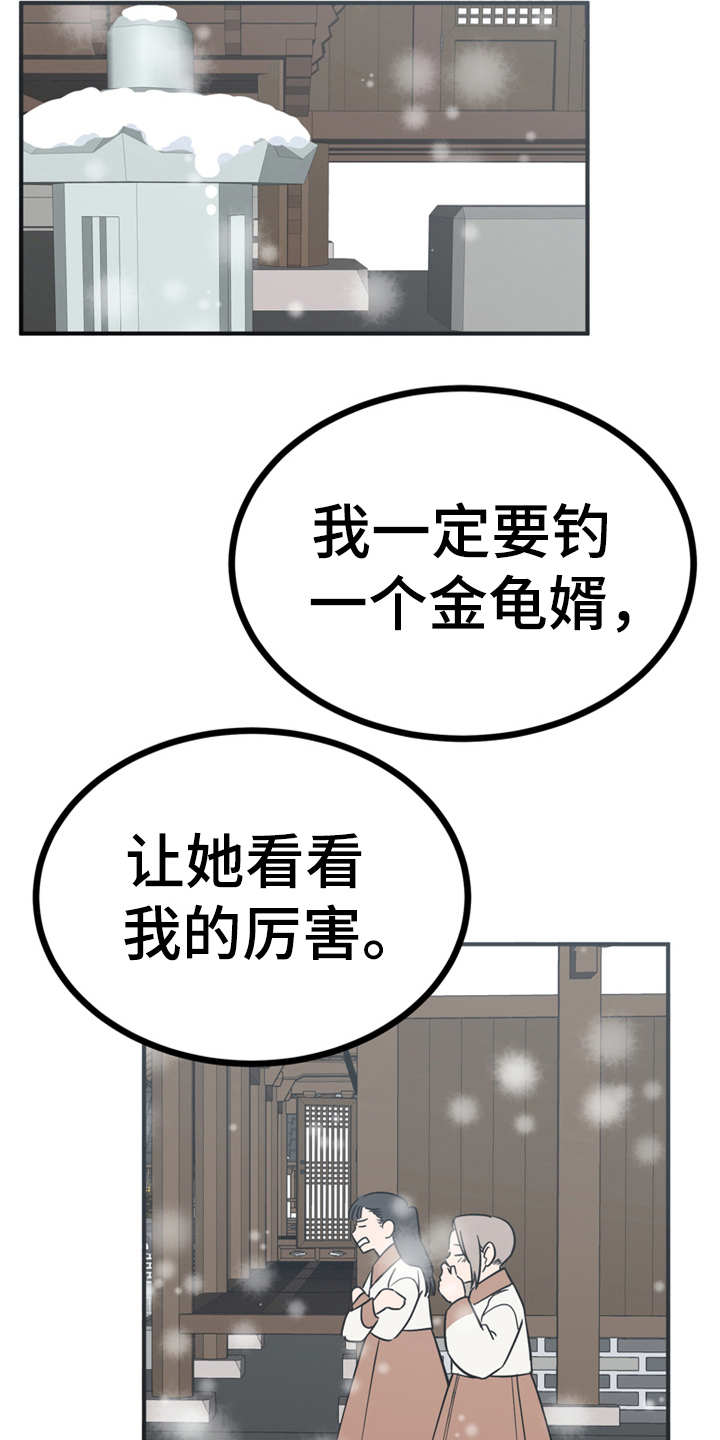 梅中香 第20章：外出 第4页