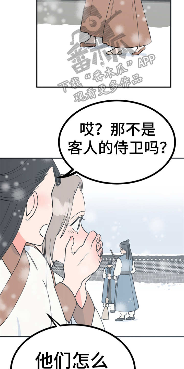 梅中香 第20章：外出 第5页