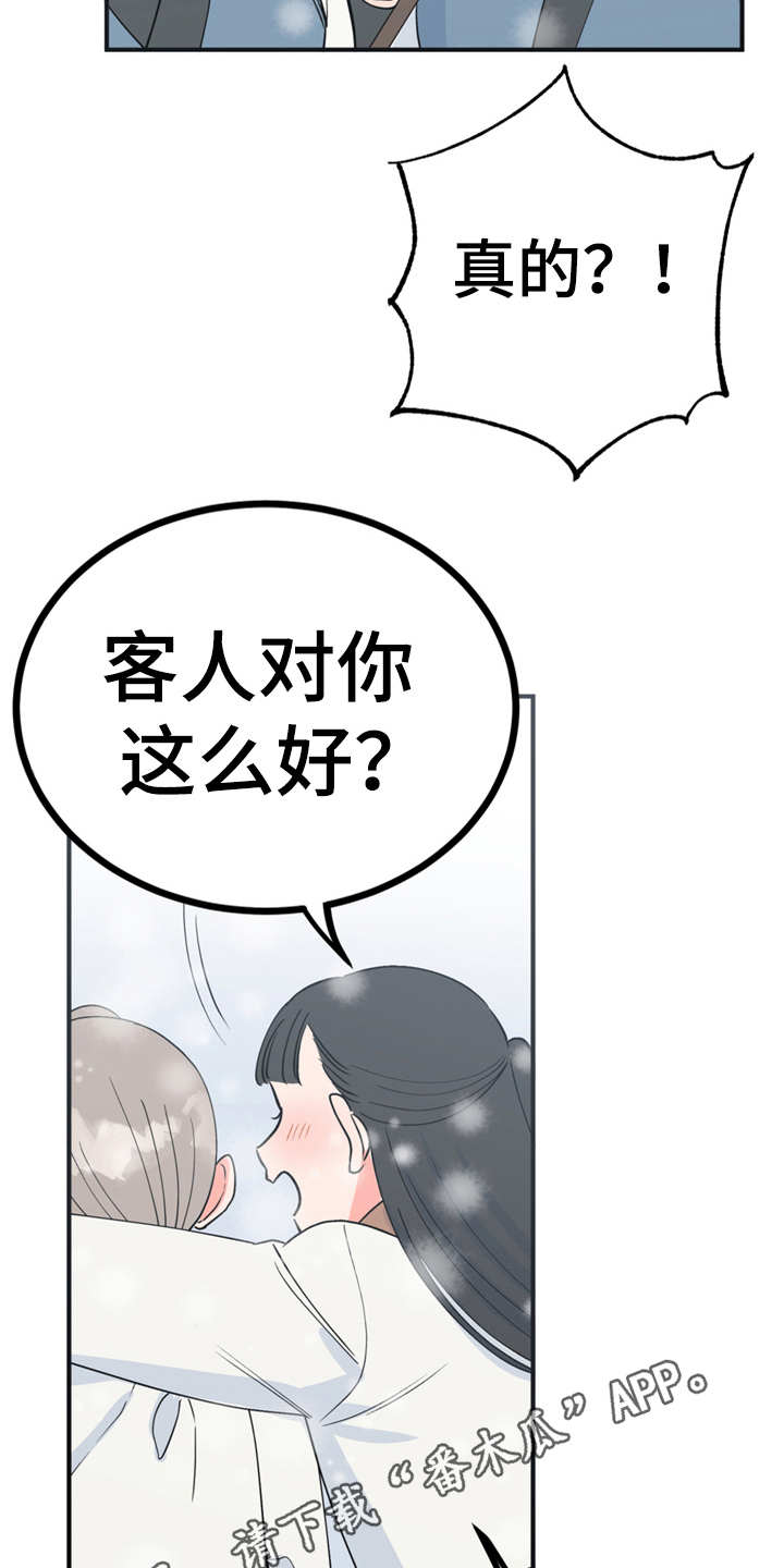 梅中香 第20章：外出 第7页