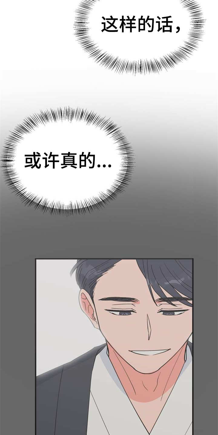 梅中香 第21章：采摘 第20页