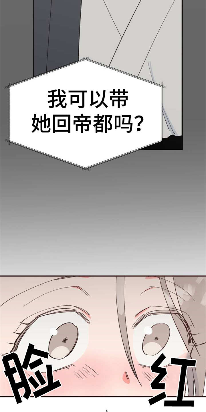 梅中香 第21章：采摘 第21页