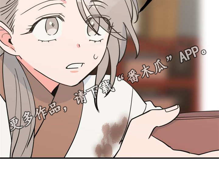 梅中香 第22章：急匆匆 第18页