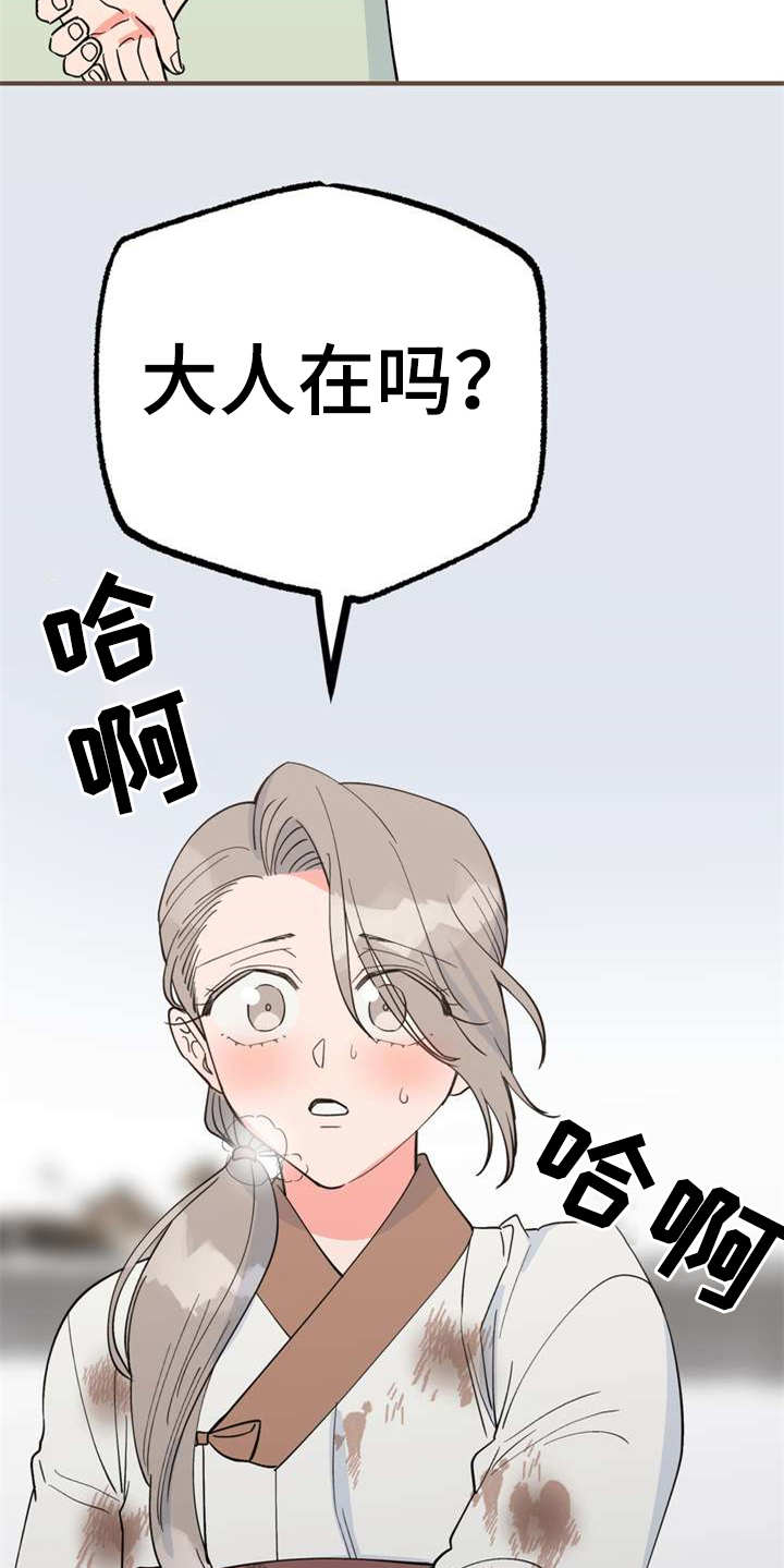 梅中香 第22章：急匆匆 第6页