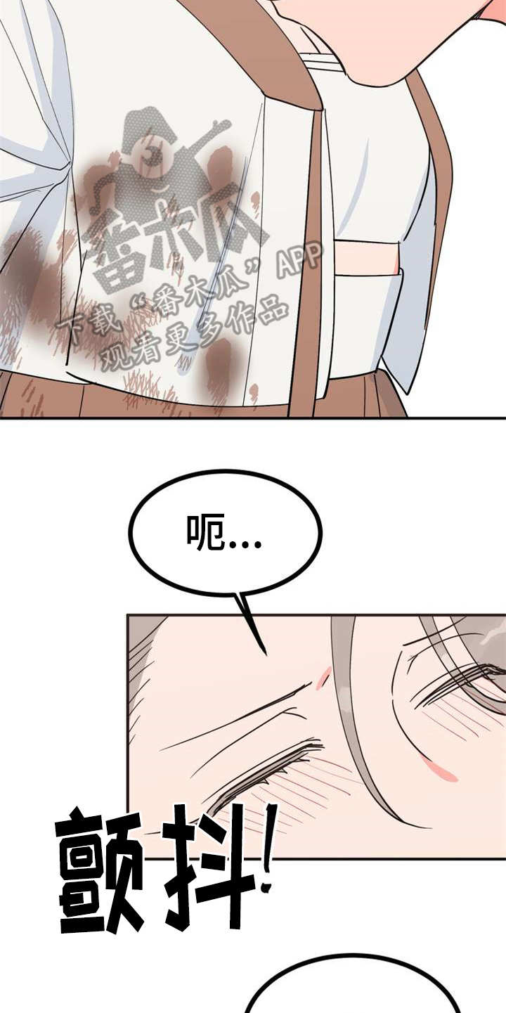 梅中香 第23章：香味 第19页
