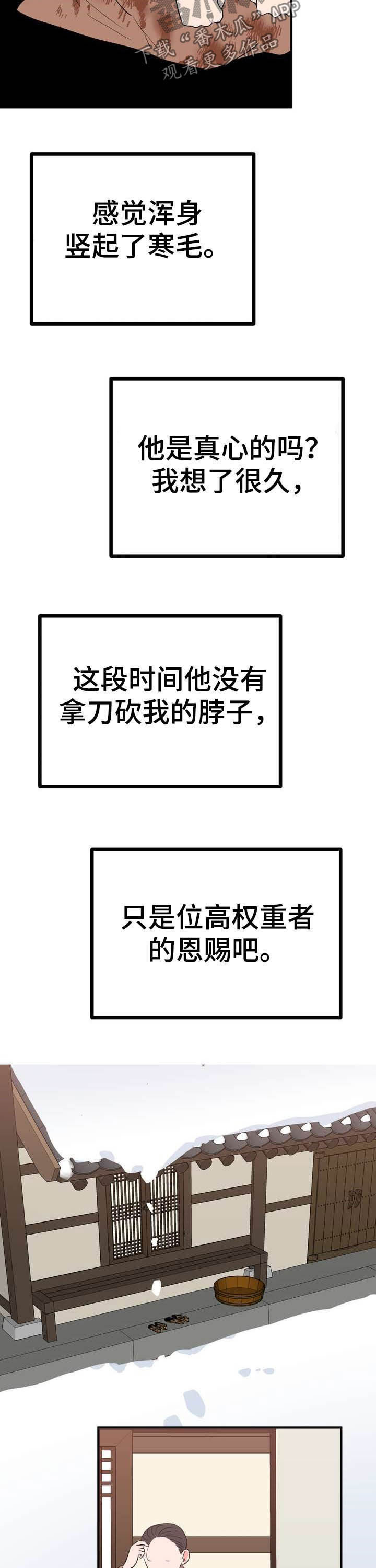 梅中香 第24章：恩赐 第15页