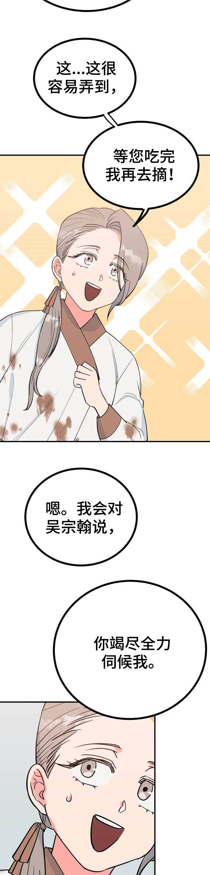 梅中香 第24章：恩赐 第7页