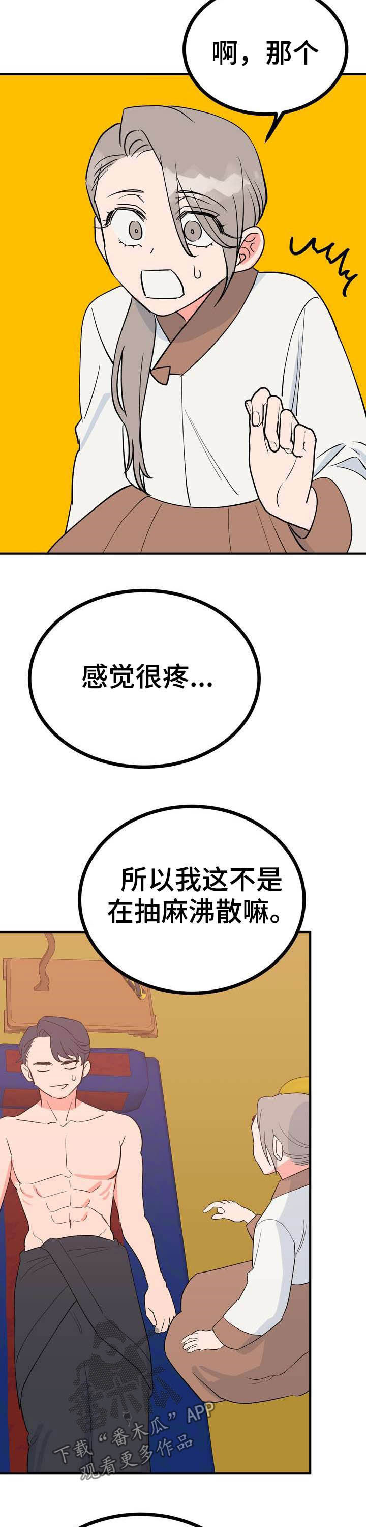 梅中香 第25章：效果如何 第14页