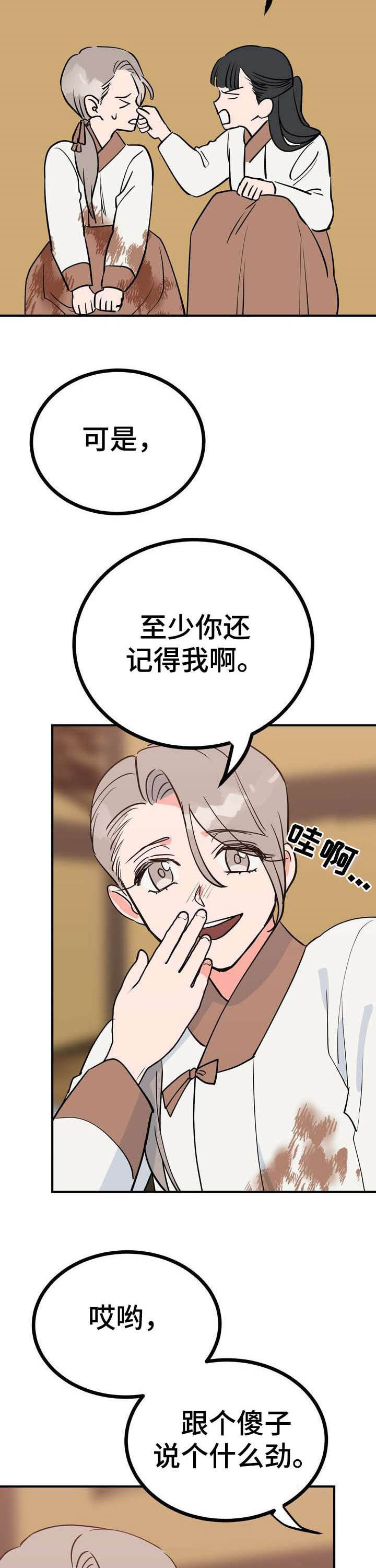 梅中香 第25章：效果如何 第7页