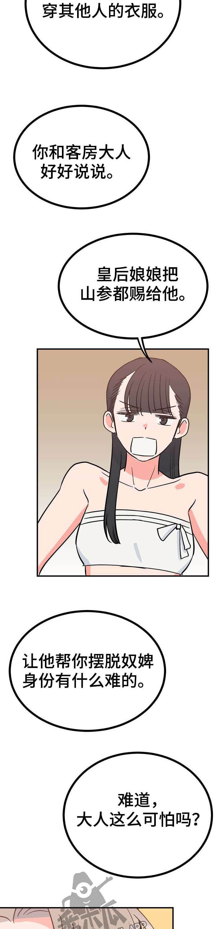梅中香 第25章：效果如何 第9页