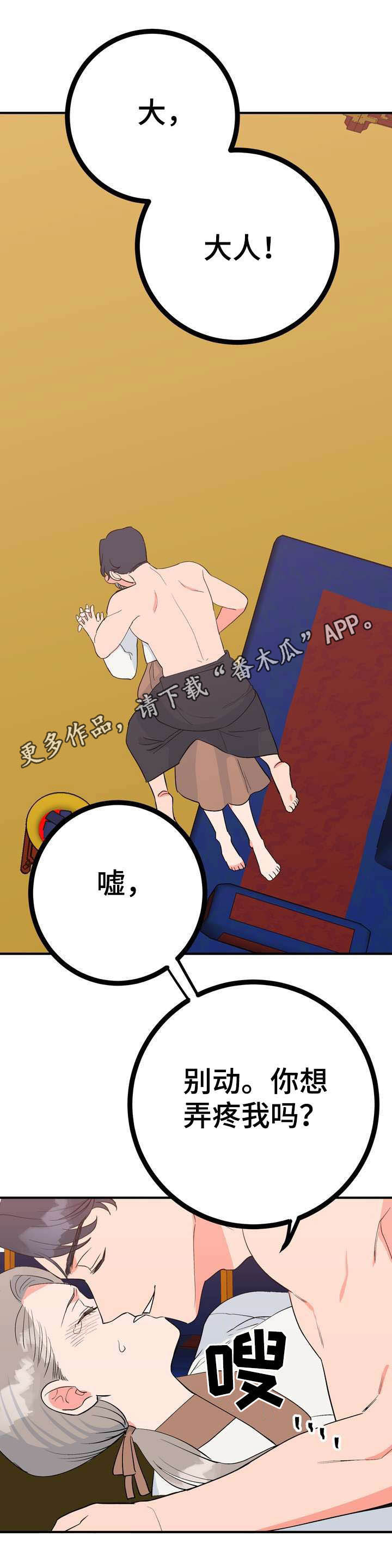梅中香 第26章：埋伏 第1页