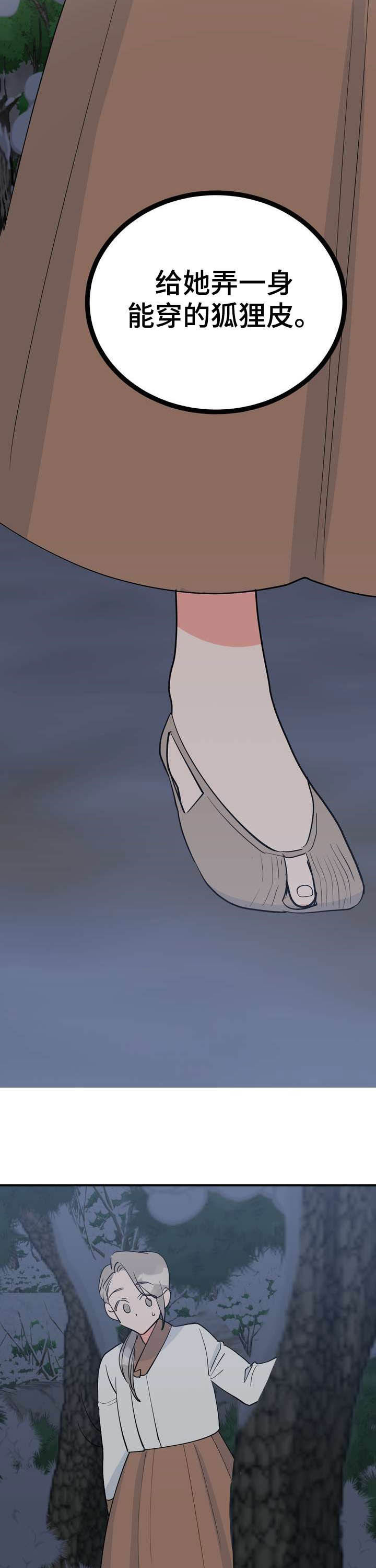 梅中香 第26章：埋伏 第11页
