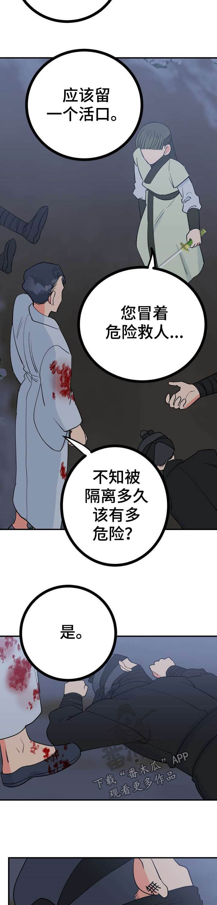 梅中香 第27章：温泉 第4页