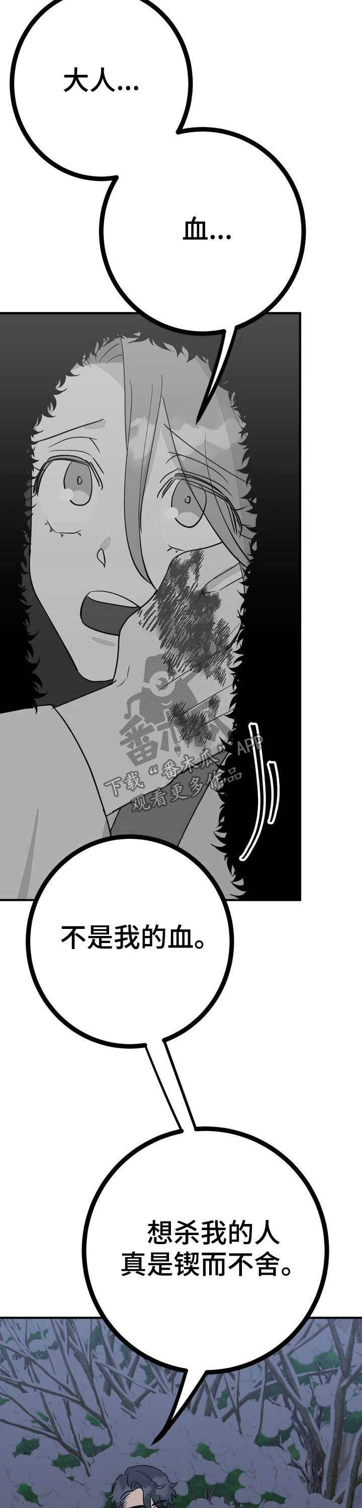 梅中香 第27章：温泉 第8页