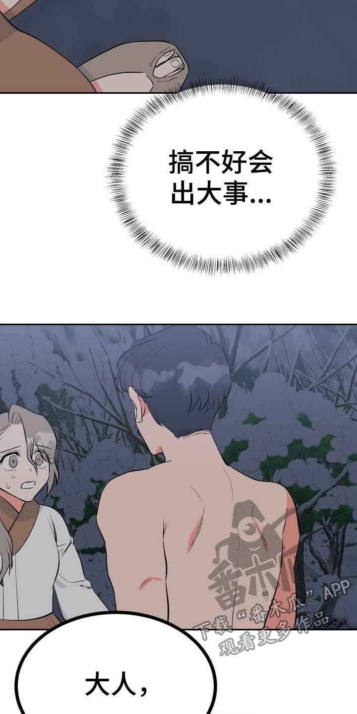 梅中香 第28章：毒蛇 第12页