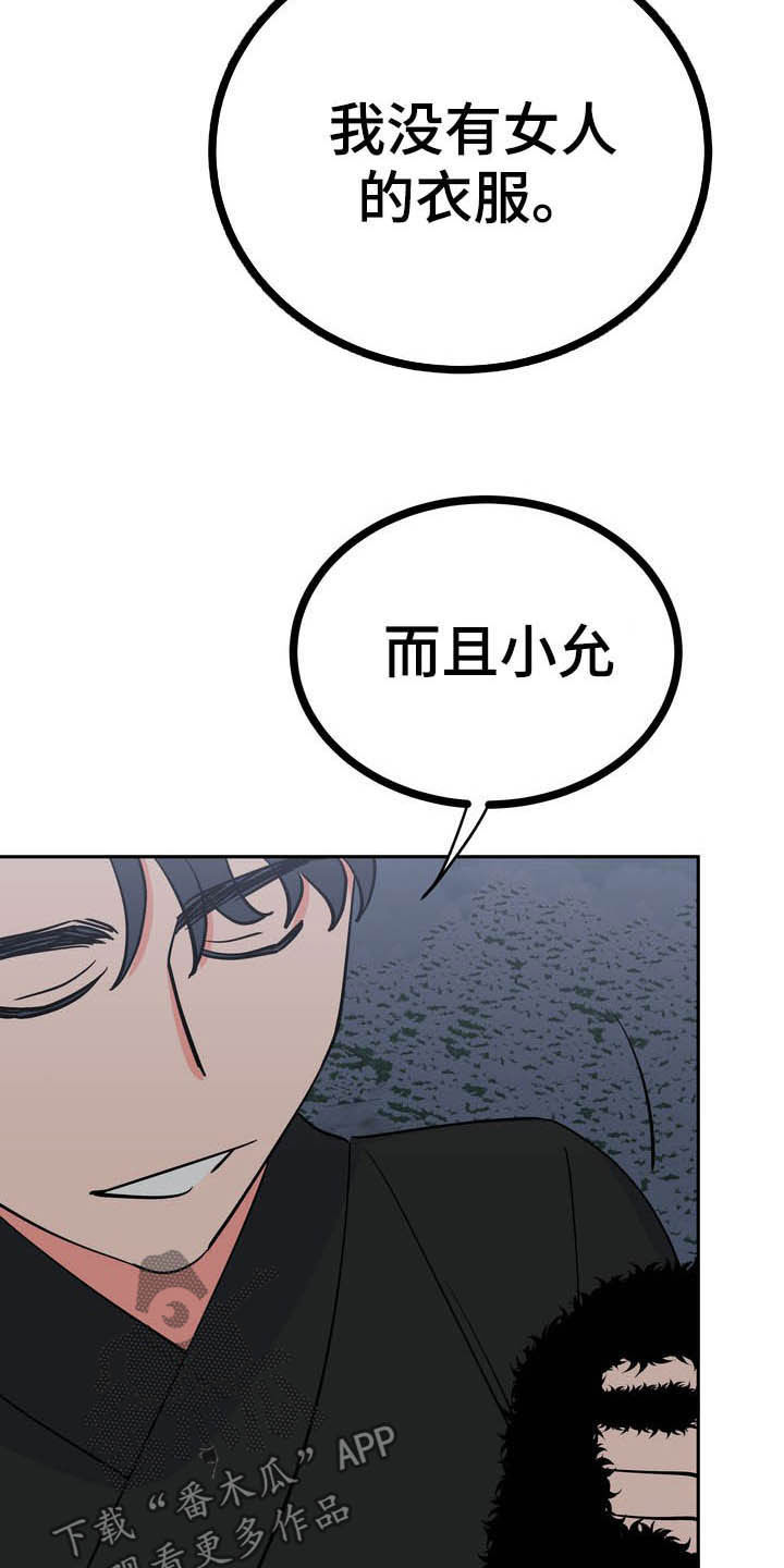 梅中香 第29章：令我疯狂 第12页