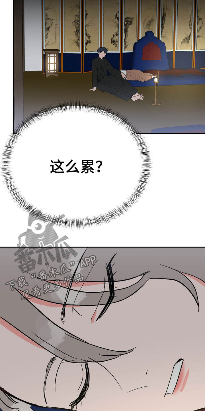 梅中香 第29章：令我疯狂 第27页