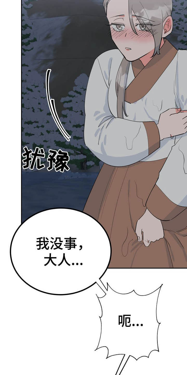 梅中香 第29章：令我疯狂 第9页