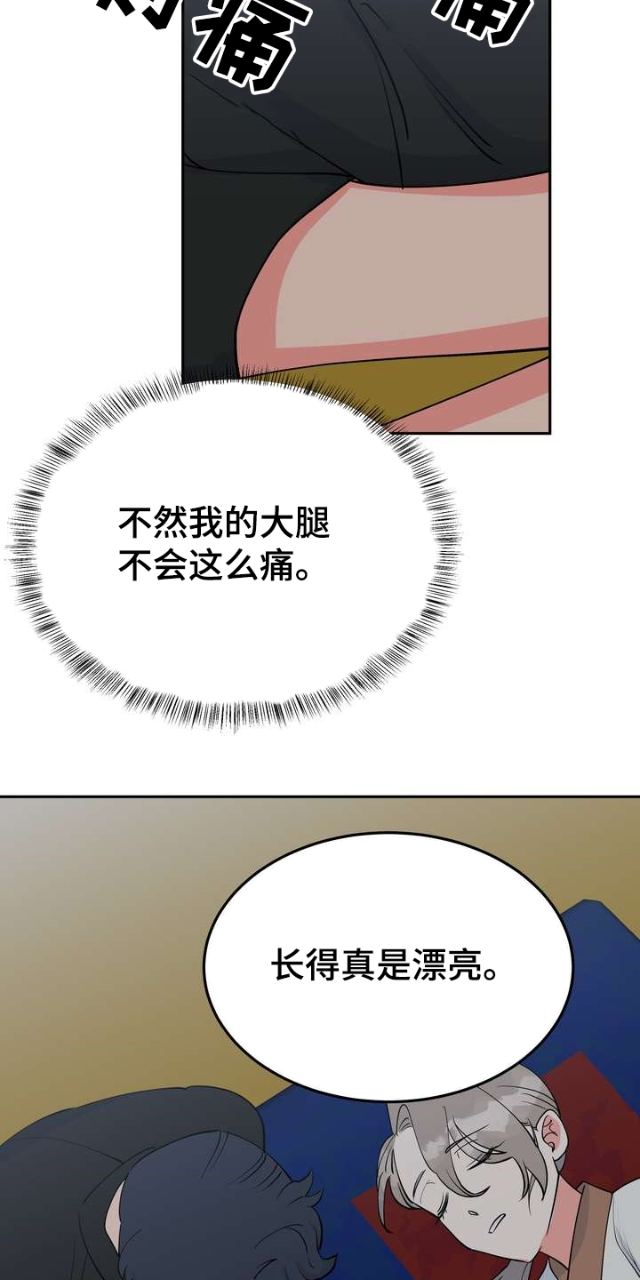 梅中香 第30章：救命之人 第6页