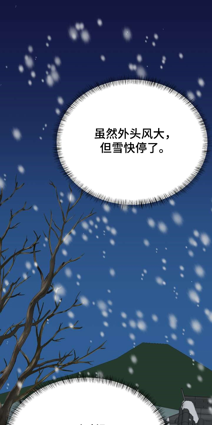 梅中香 第30章：救命之人 第8页