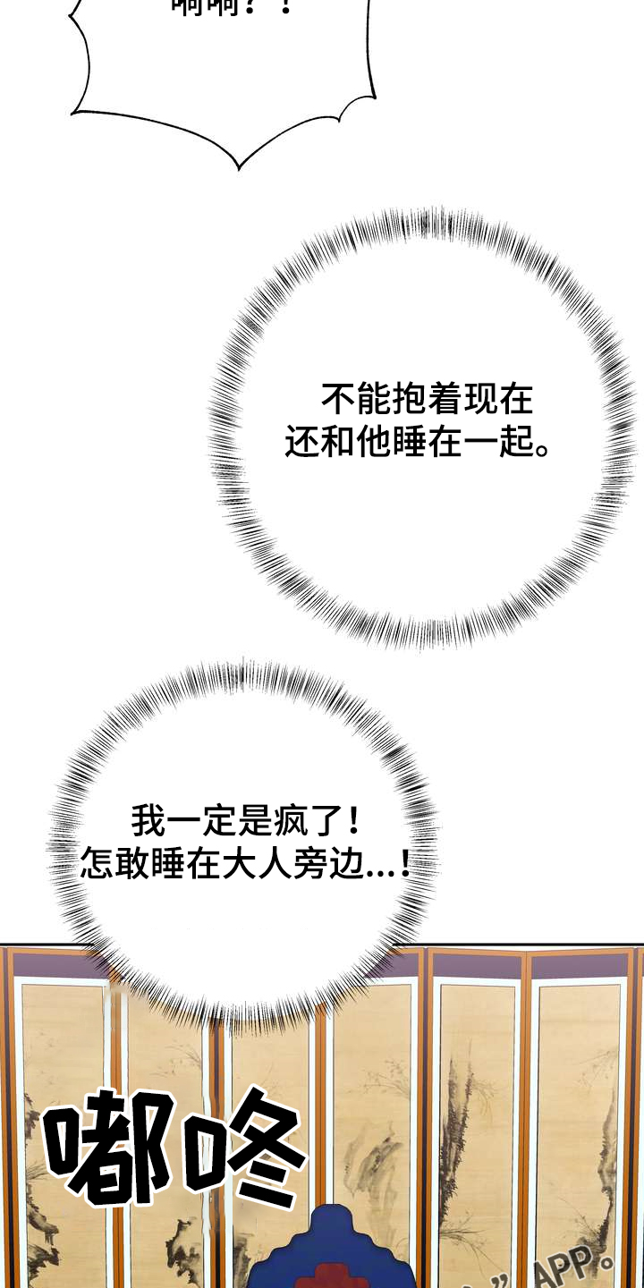 梅中香 第31章：烧焦味 第18页
