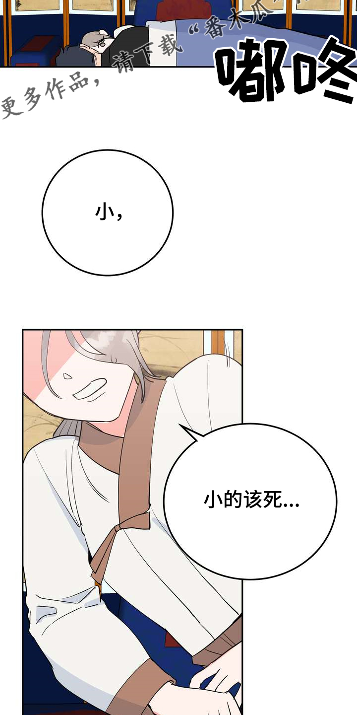 梅中香 第31章：烧焦味 第19页