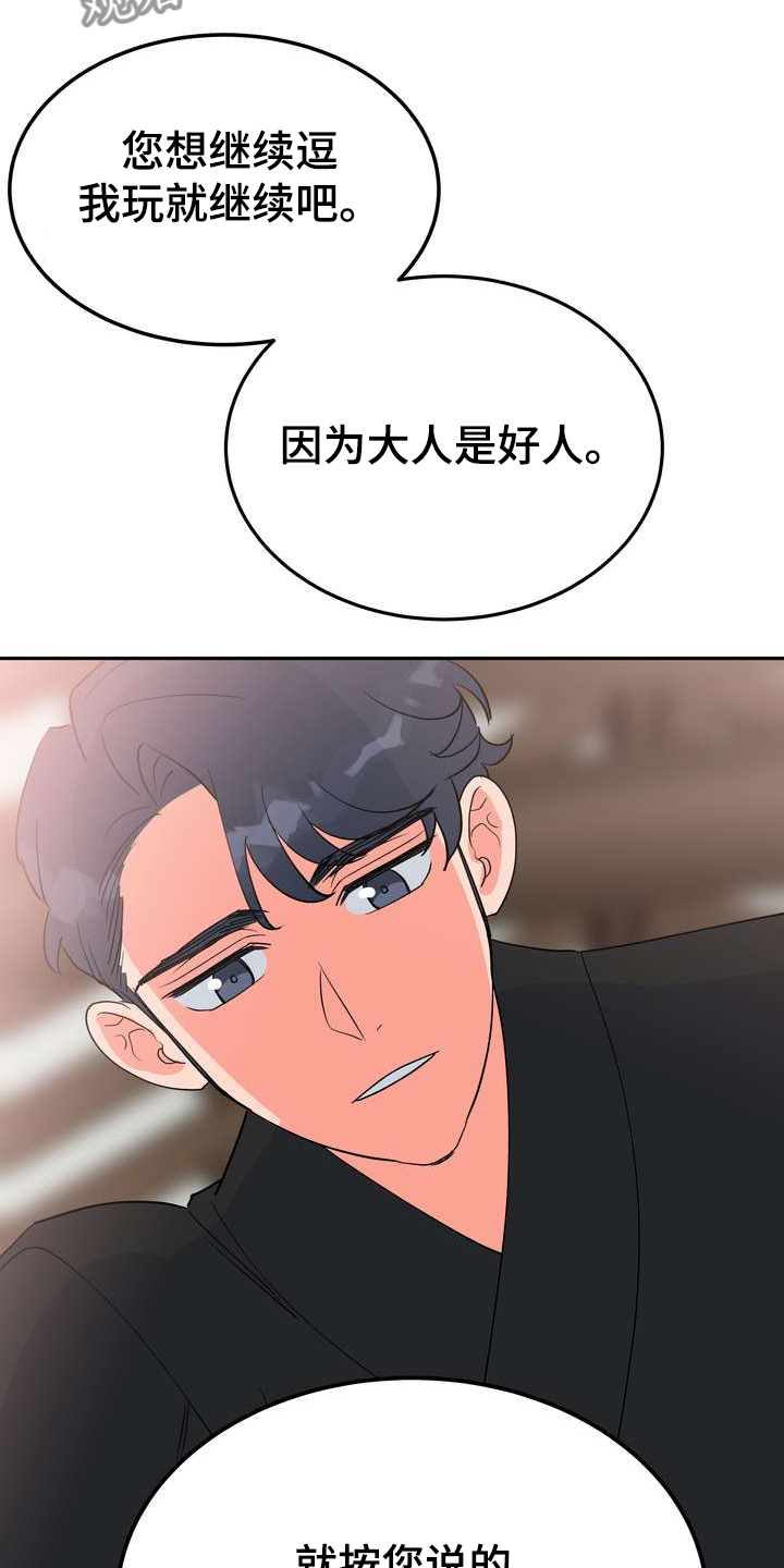 梅中香 第32章：多呆一会 第19页