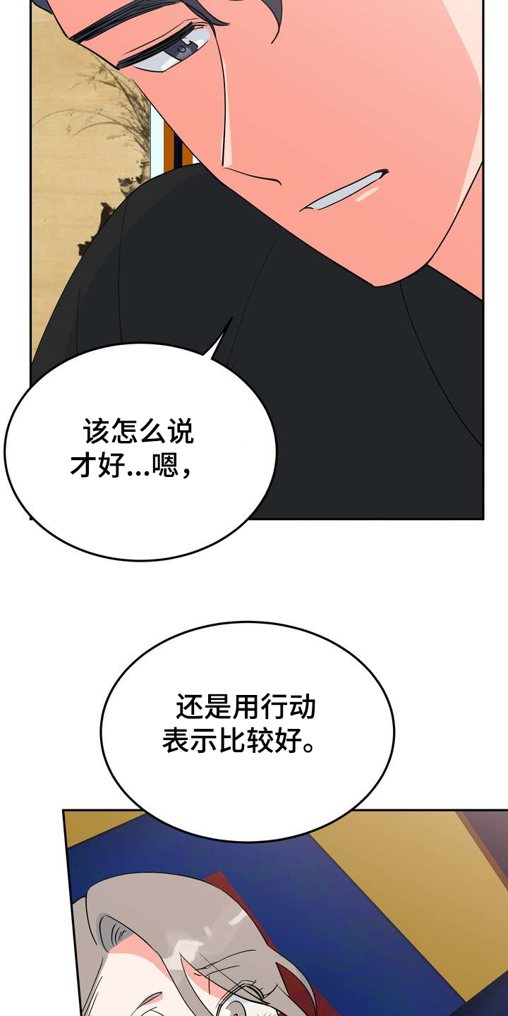梅中香 第32章：多呆一会 第23页